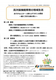 勉強会「高次脳機能障害者の地域生活」を開催します