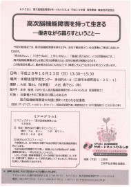 備後地区勉強会「高次脳機能障害を持って生きる」働きながら暮らすということ　を開催します