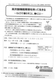 勉強会「高次脳機能障害を持って生きる」ひとりで暮らすこと、働くこと　を開催します