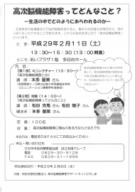 廿日市市で「高次脳機能障害ってどんなこと？」を開催します。