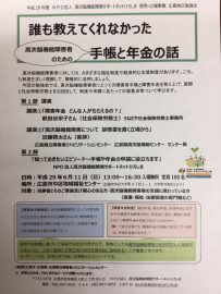 講演会「誰も教えてくれなかった高次脳機能障害者のための手帳と年金の話」を開催します