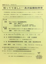 講演会「相談する人も　される人も　知っててほしい！高次脳機能障害」を開催します