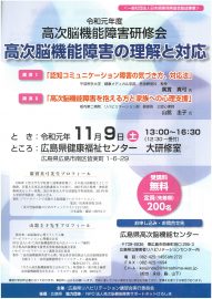 高次脳機能障害研修会が開催されます