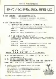 講演会「働いている当事者と家族と専門職の話」を開催します