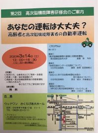 廿日市で高次脳機能障害研修会を開催します